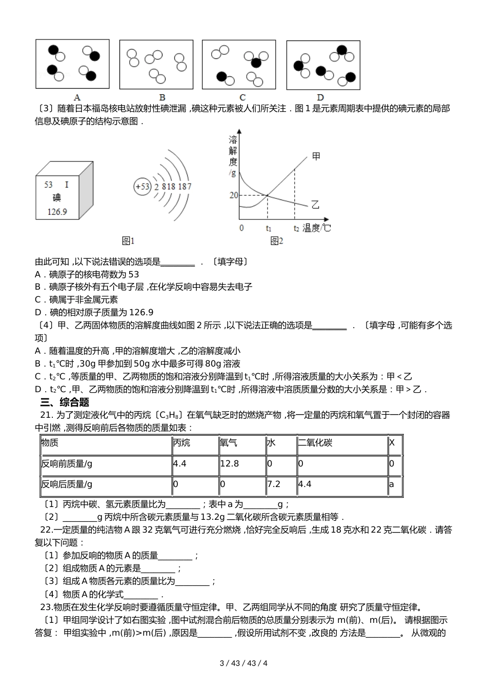 鲁教版九年级上册化学 第五单元 第一节 化学反应中的质量守恒 同步练习题（无答案）_第3页