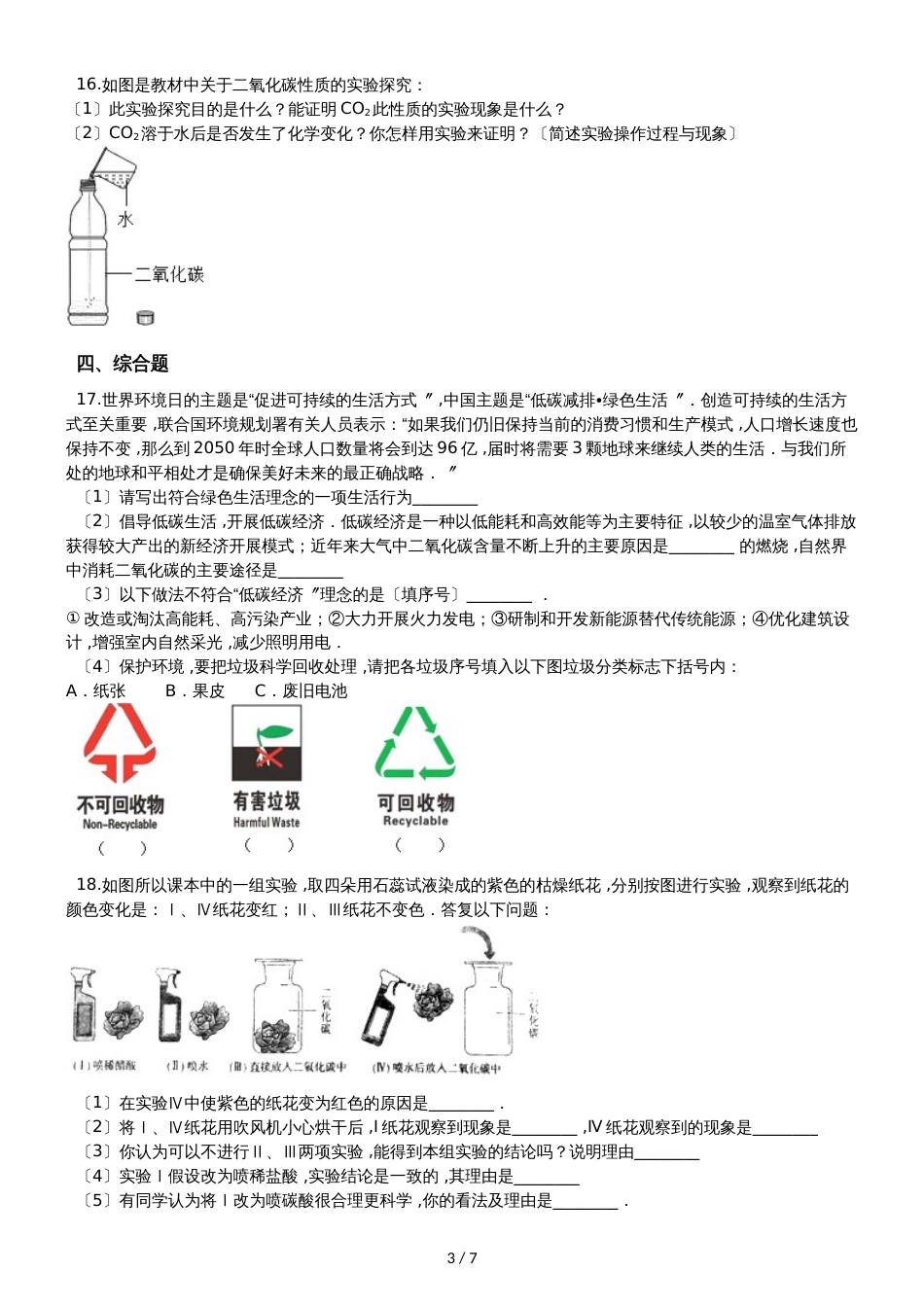 鲁教版九年级上册化学 6.3大自然中的二氧化碳 同步练习_第3页