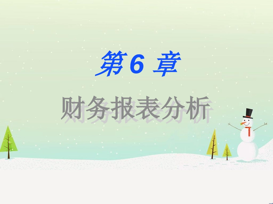 某公司财务报表及管理知识分析(PPT 74页)_第1页