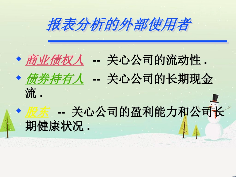 某公司财务报表及管理知识分析(PPT 74页)_第3页