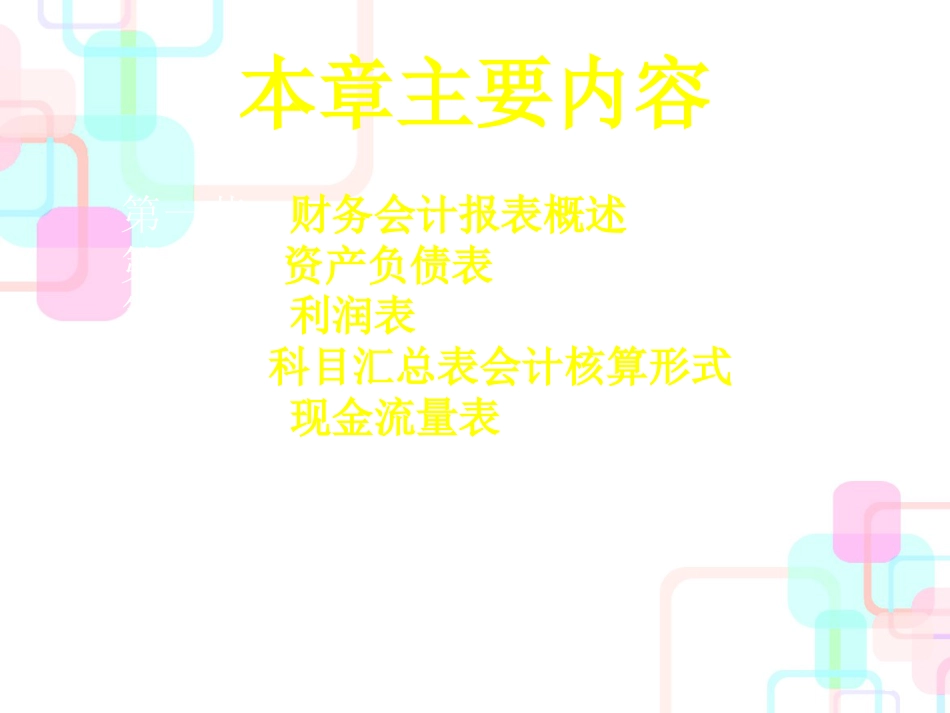 财务报表及会计管理知识分析规划_第2页
