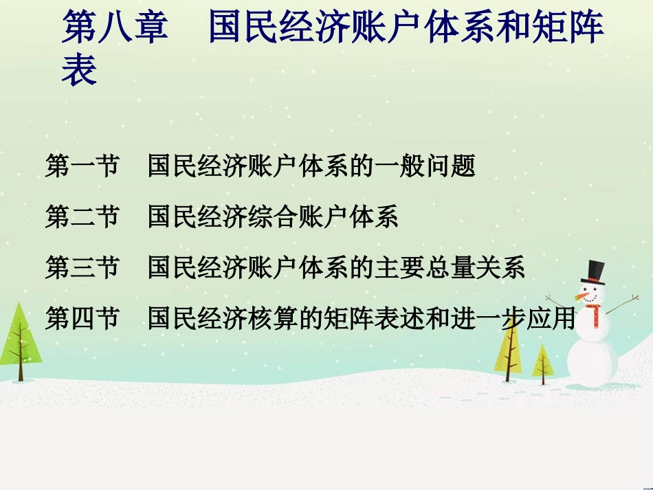 国民经济管理统计及财务知识分析_第2页