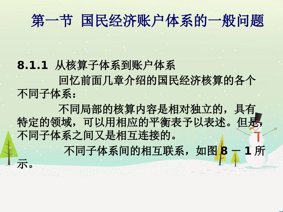 国民经济管理统计及财务知识分析_第3页