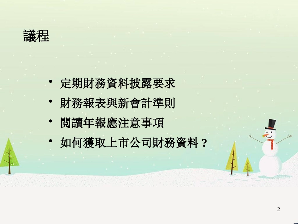 分析公司财务资料(ppt48)_第2页