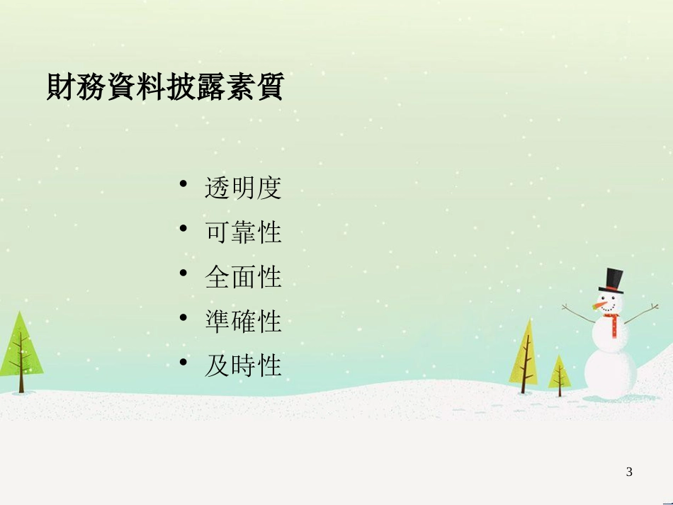 分析公司财务资料(ppt48)_第3页