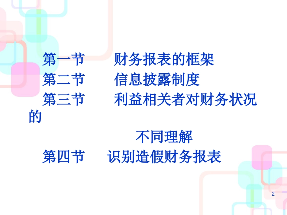 财务管理-上市公司财务报表导读_第2页