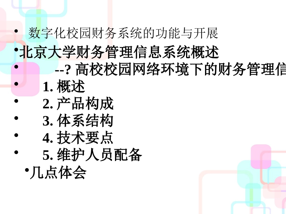 财务信息化管理与财务知识分析系统_第2页