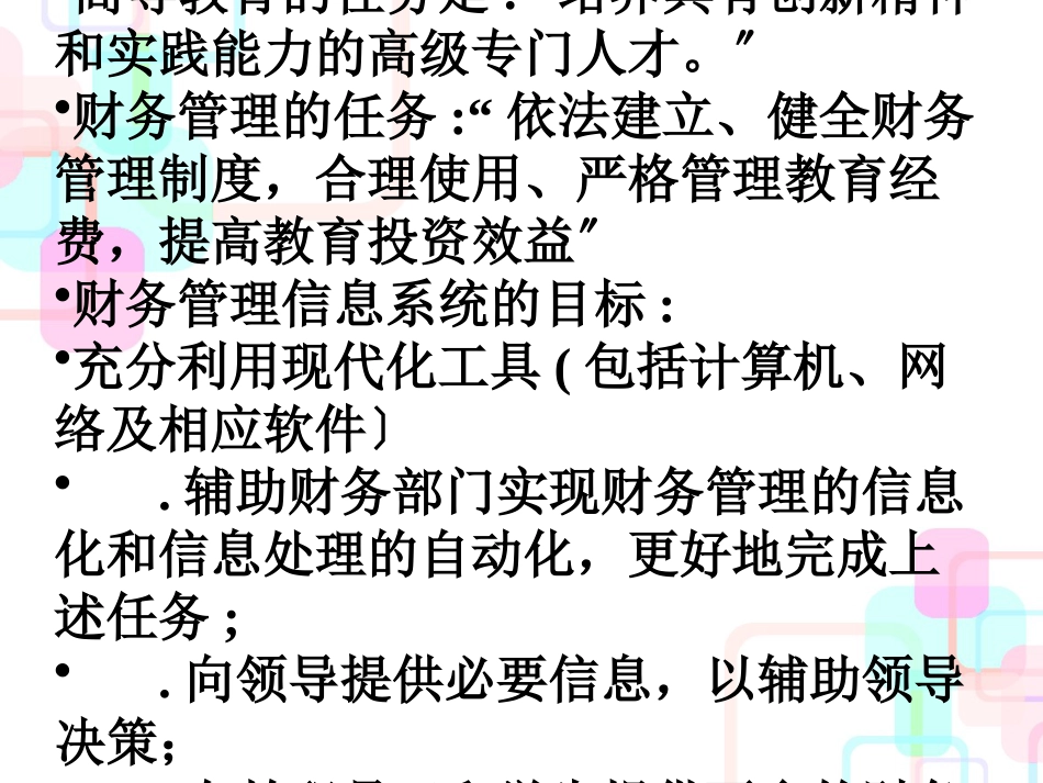 财务信息化管理与财务知识分析系统_第3页