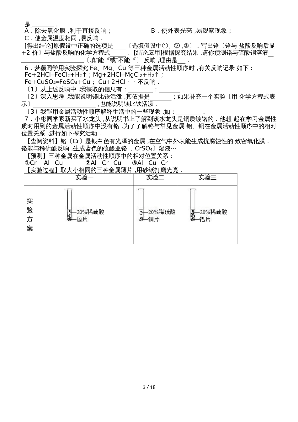 鲁教新版九年级化学第九章《到实验室去：探究金属的性质》 尖子生题（word有答案）_第3页