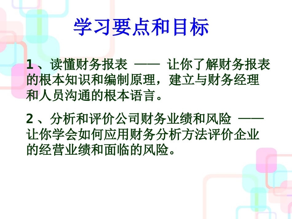 财务报表分析(ppt 61页)_第3页