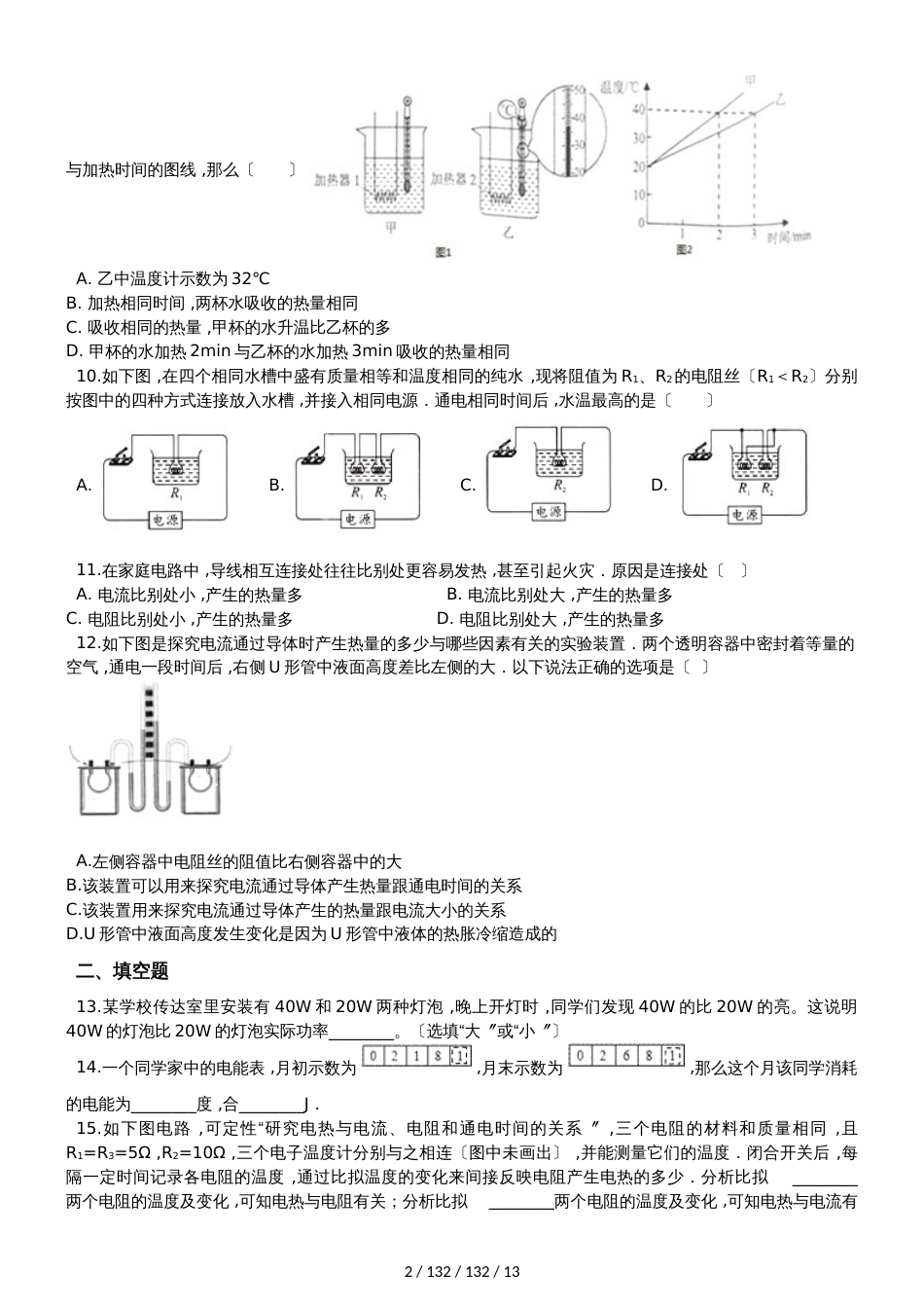 鲁教版（五四制）九年级上册物理 第十四章 电功率 单元巩固训练题_第2页