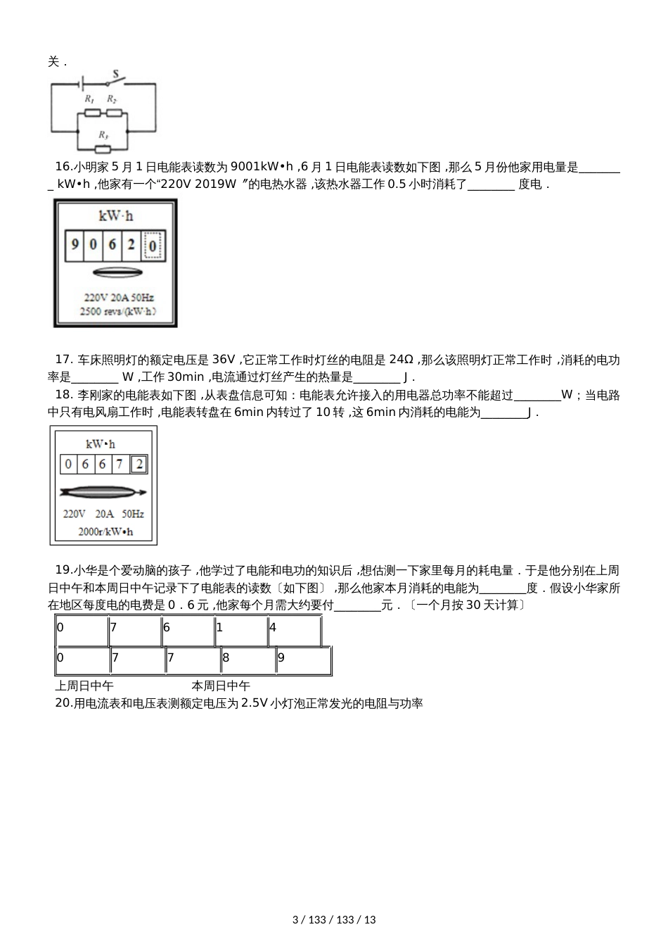 鲁教版（五四制）九年级上册物理 第十四章 电功率 单元巩固训练题_第3页