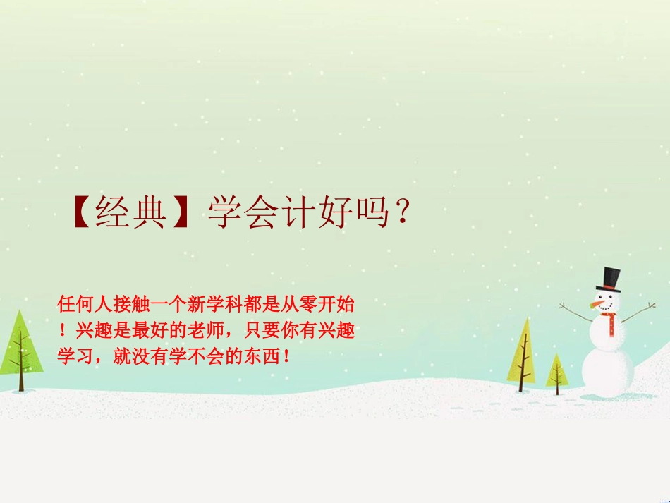 企业财务会计及岗位职责分析_第1页