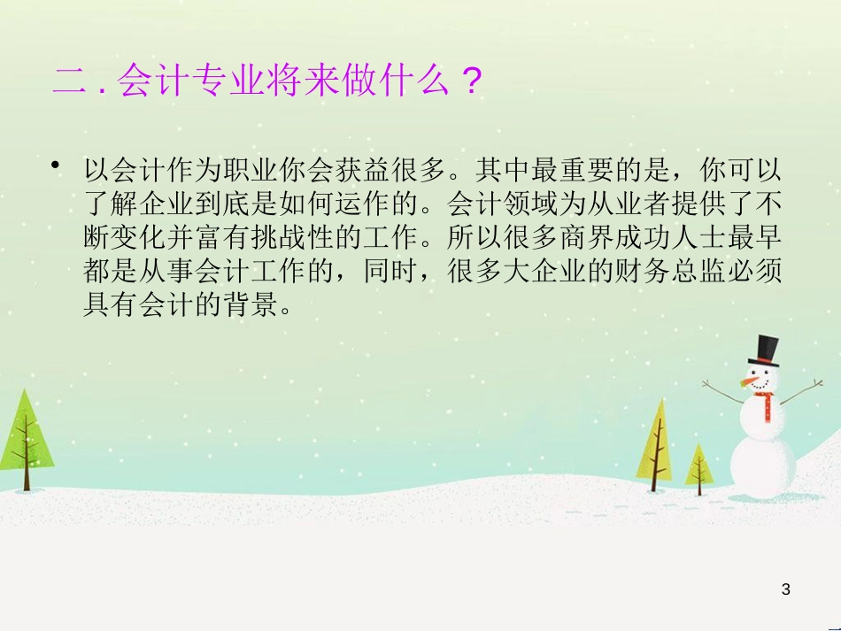 企业财务会计及岗位职责分析_第3页