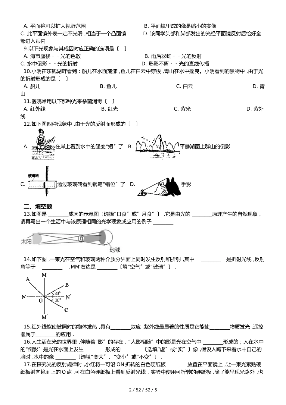 鲁教版五四制物理八年级上册 第三章 光现象 单元测试题（无答案）_第2页