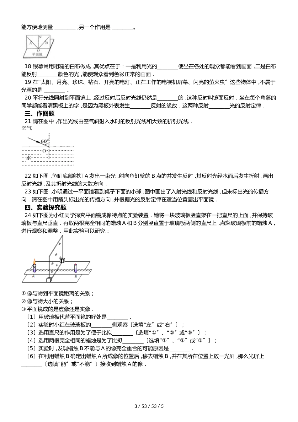 鲁教版五四制物理八年级上册 第三章 光现象 单元测试题（无答案）_第3页