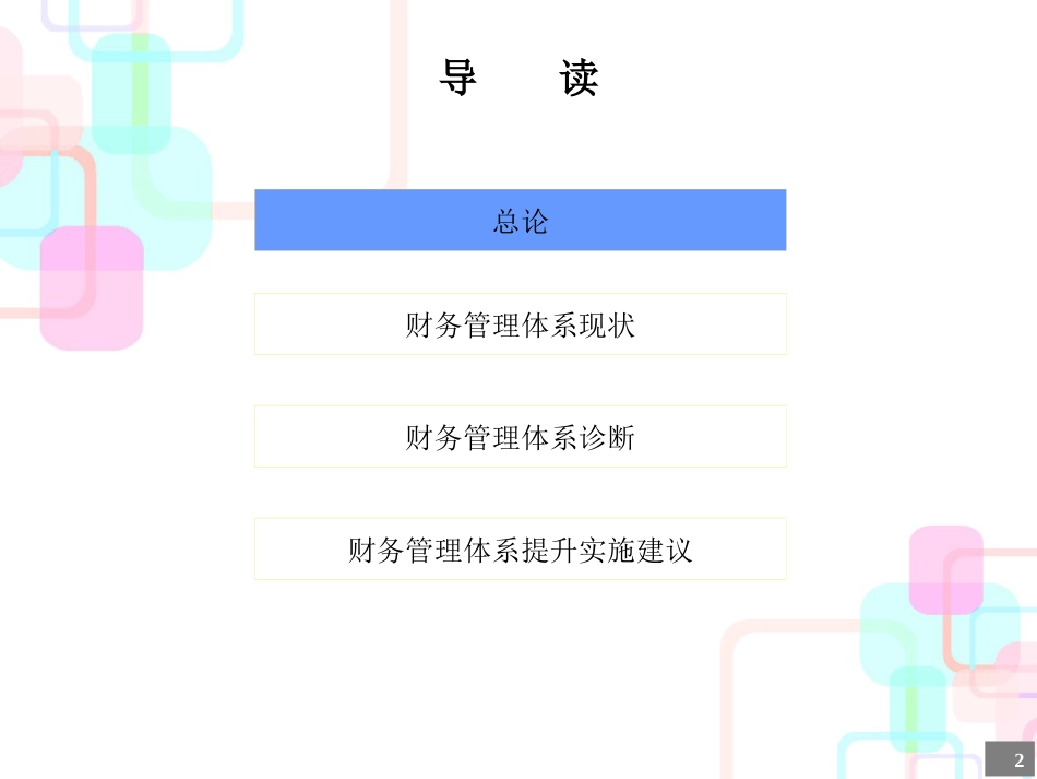 财务管理咨询报告(1)_第2页