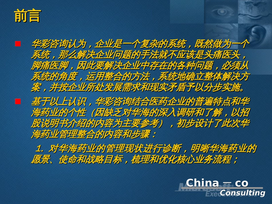 某药业绩效管理机制与咨询建议书(ppt 72页)_第3页