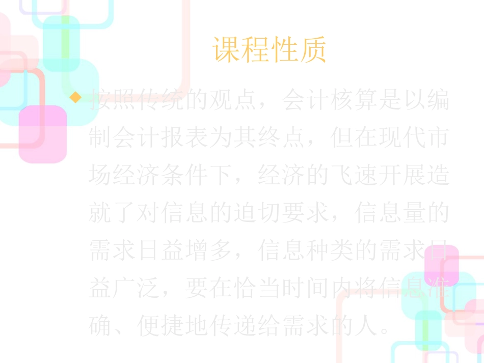 财务报表编制与分析课程讲义_第2页
