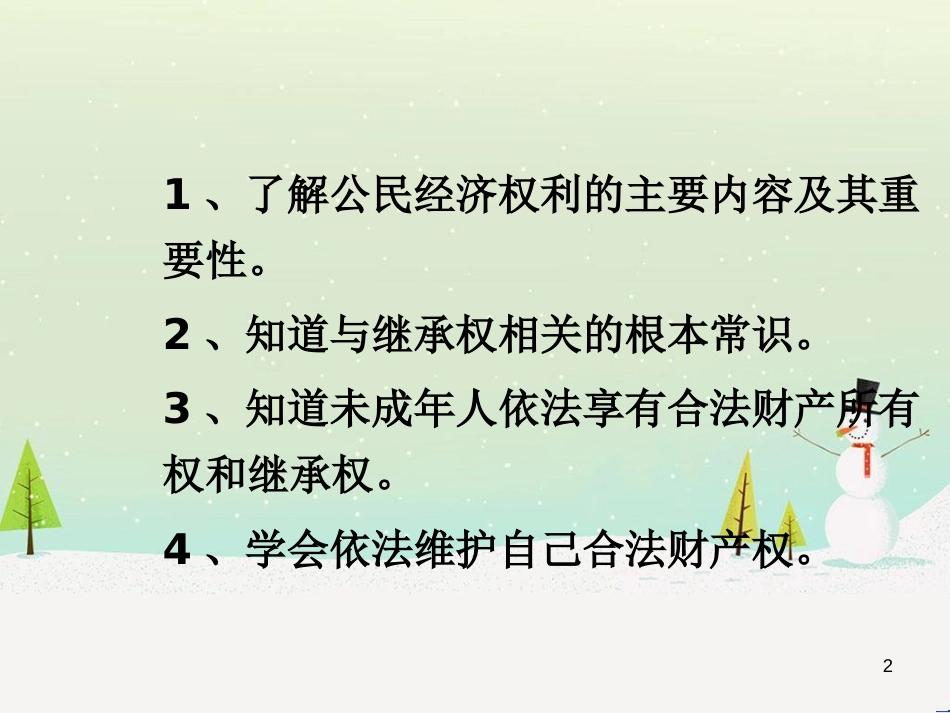 合法权利管理学与财务知识分析_第2页