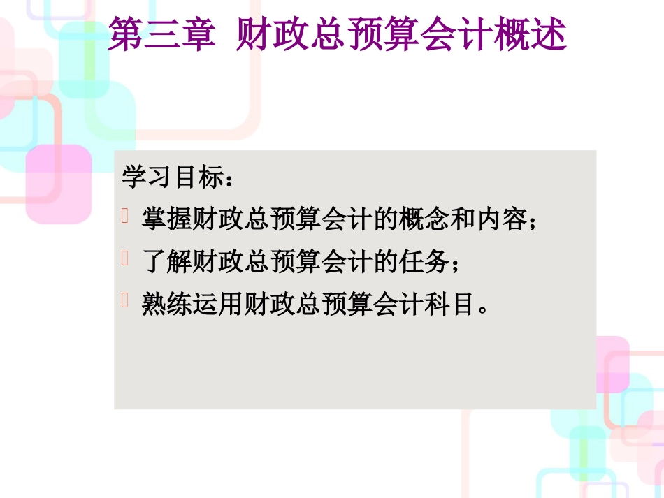 财务会计与财政预算管理知识分析_第2页