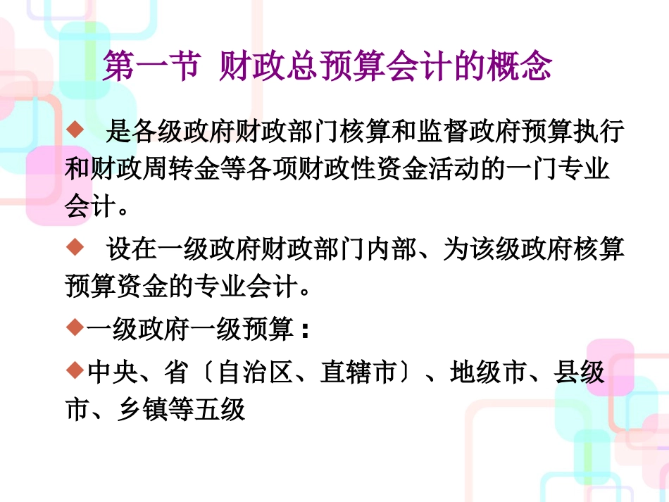 财务会计与财政预算管理知识分析_第3页