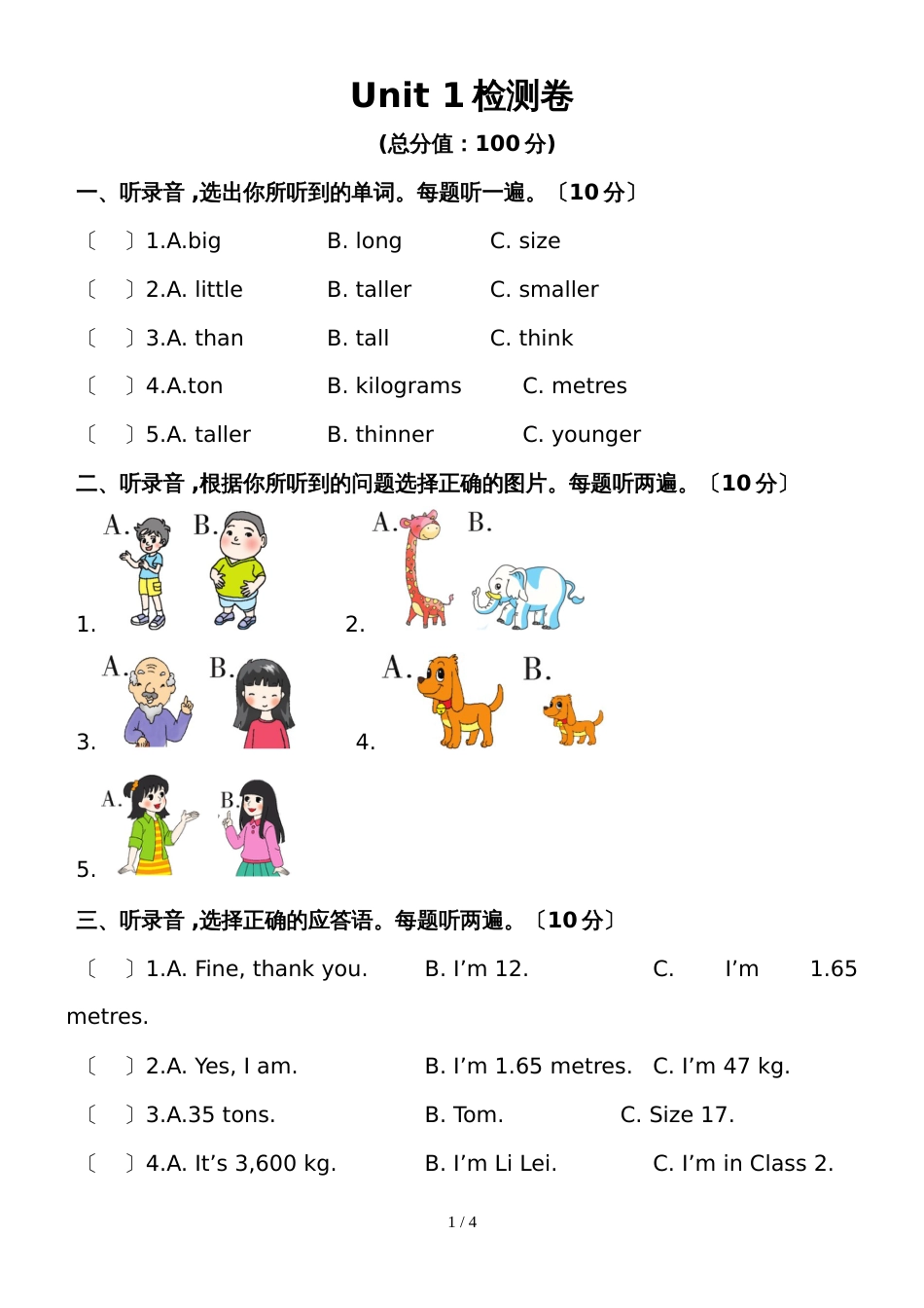 六年级英语下册试卷Unit 1检测卷 人教PEP_第1页