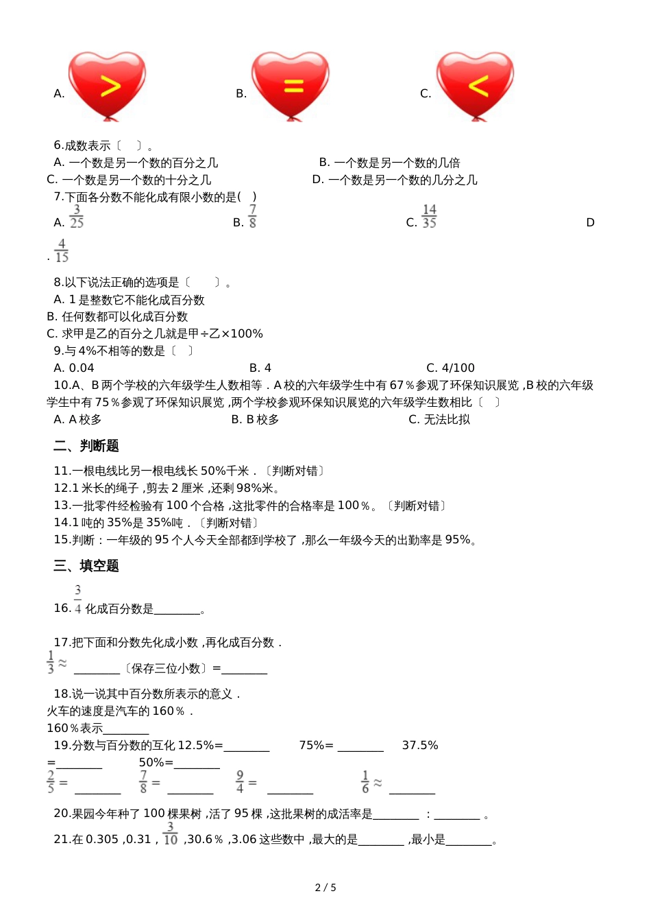 六年级下册数学单元测试1.百分数  西师大版_第2页