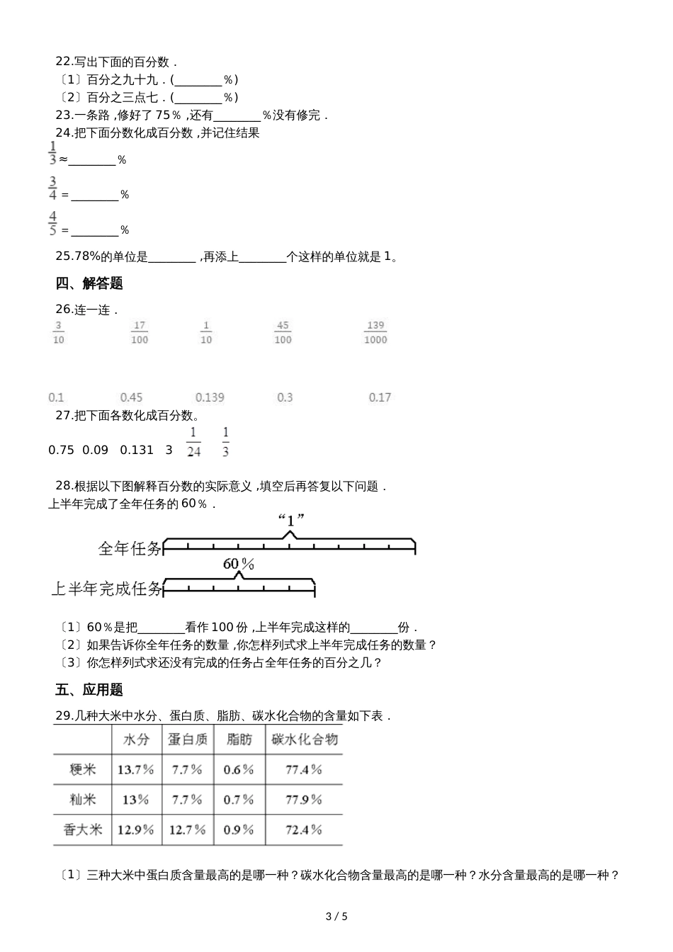 六年级下册数学单元测试1.百分数  西师大版_第3页
