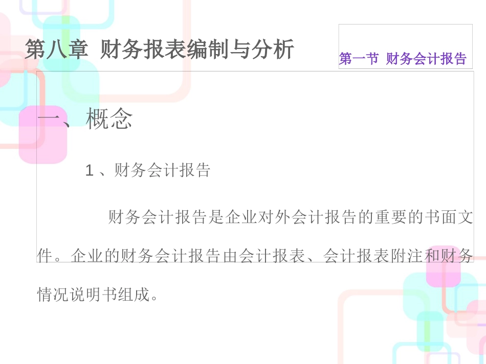 08-财务报表及分析_第2页