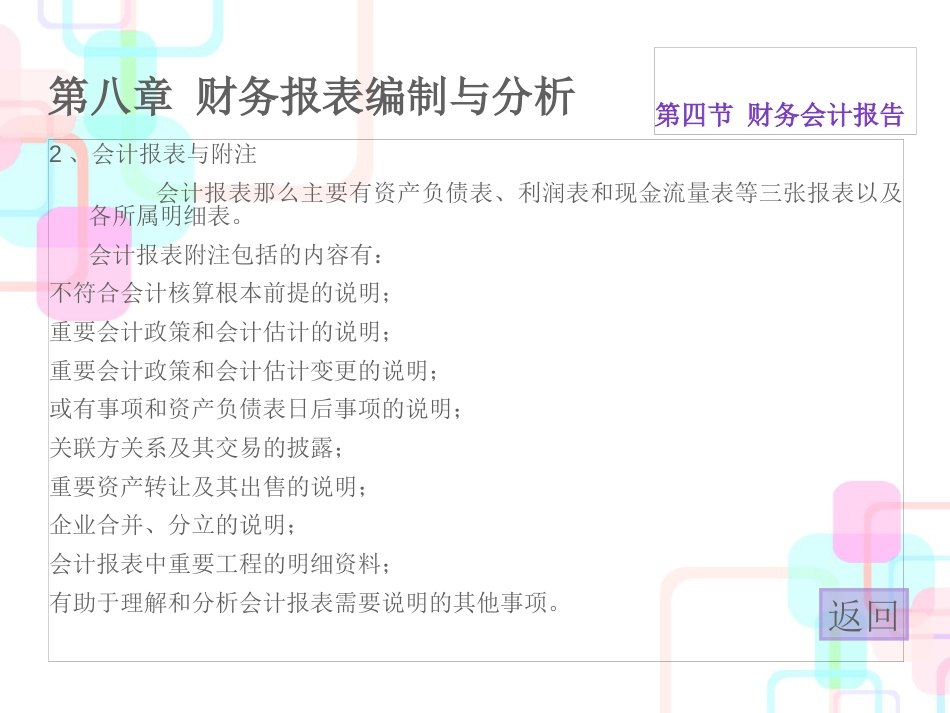 08-财务报表及分析_第3页