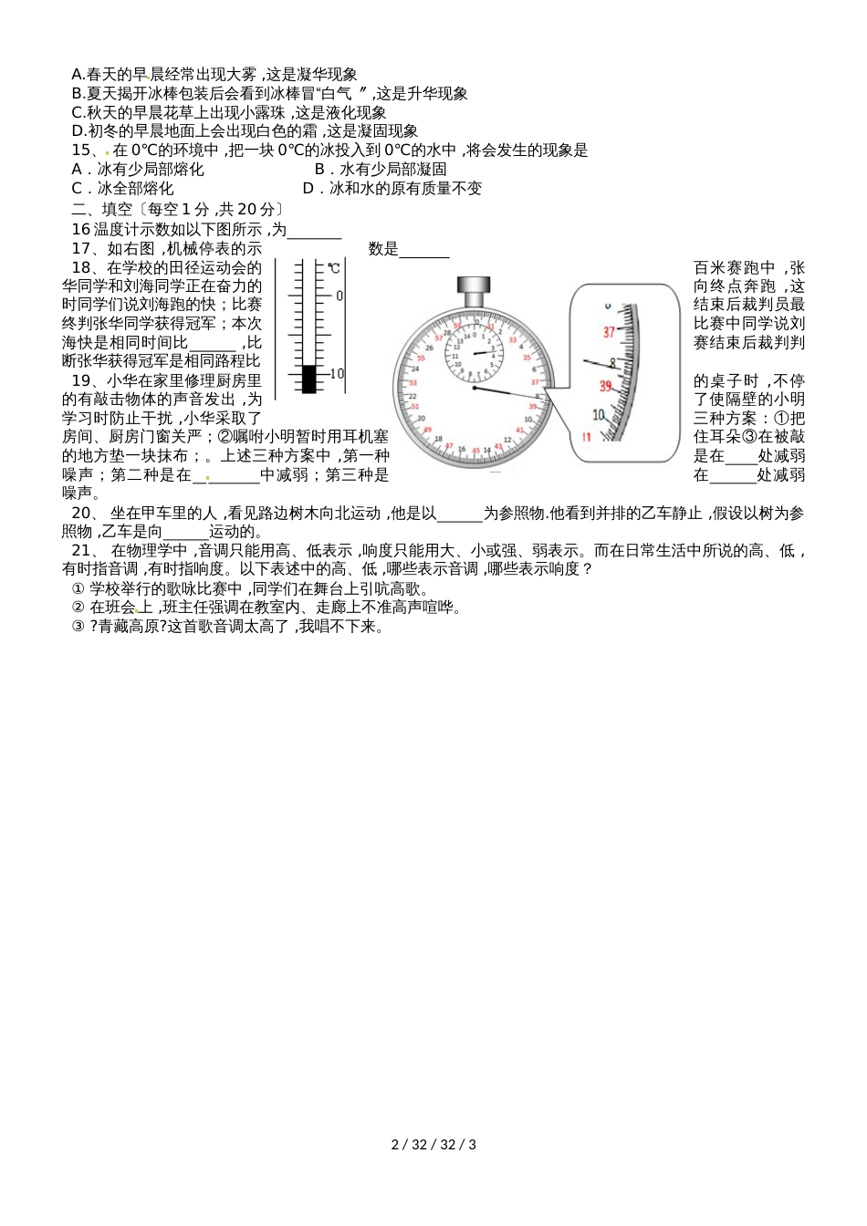 内蒙古巴彦淖尔市临河区第二中学20182018学年八年级物理上学期期中试题_第2页