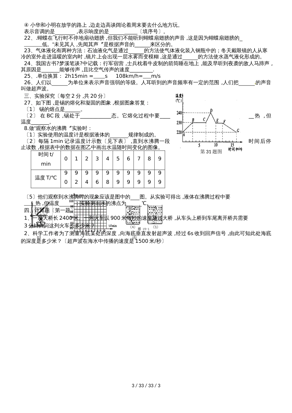 内蒙古巴彦淖尔市临河区第二中学20182018学年八年级物理上学期期中试题_第3页