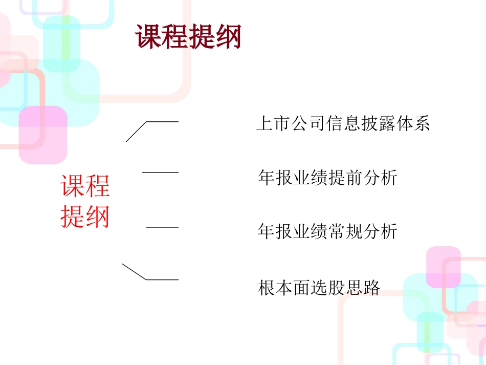 财务报表分析基础之上市公司年报解读_第2页