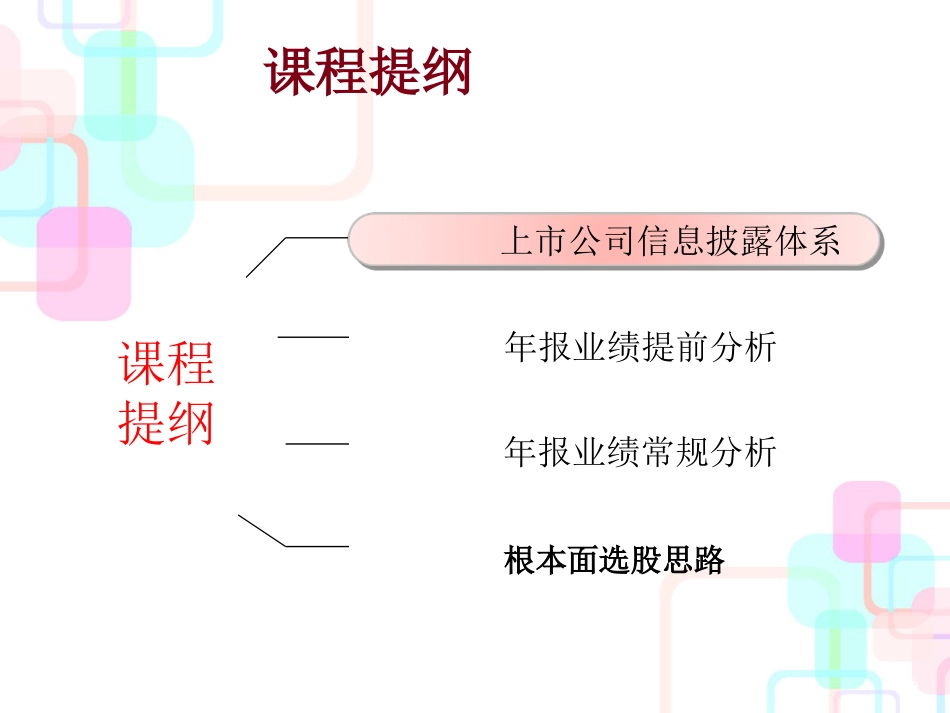 财务报表分析基础之上市公司年报解读_第3页