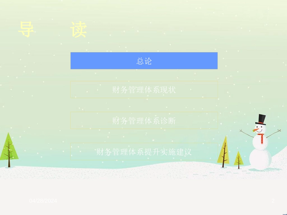 某咨询财务管理咨询报告_第2页