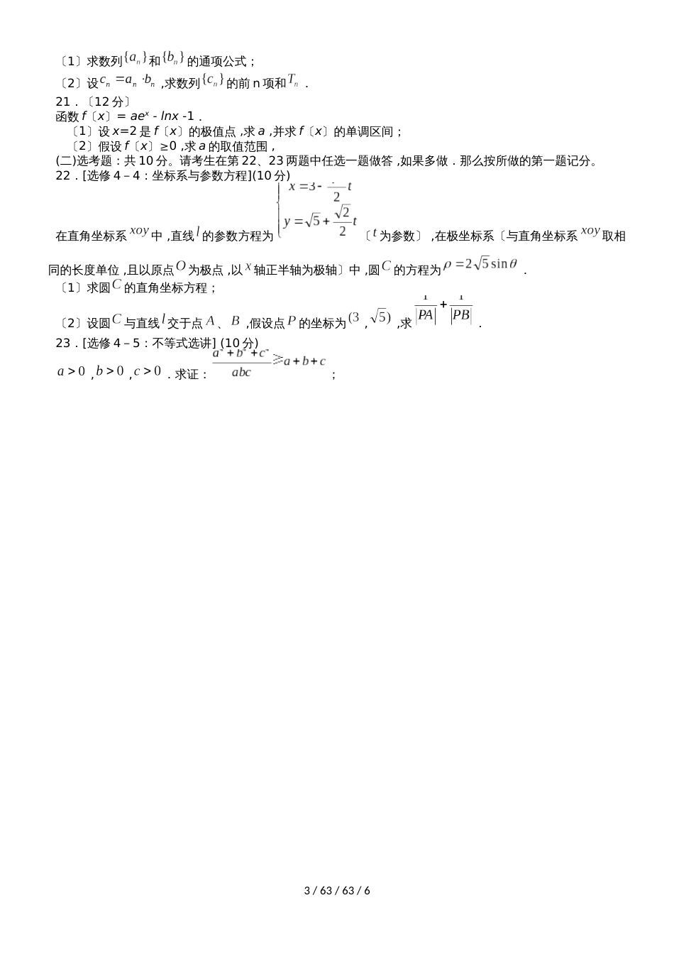 内蒙古巴彦淖尔一中2019届高三数学上学期第三次月考试题 理_第3页