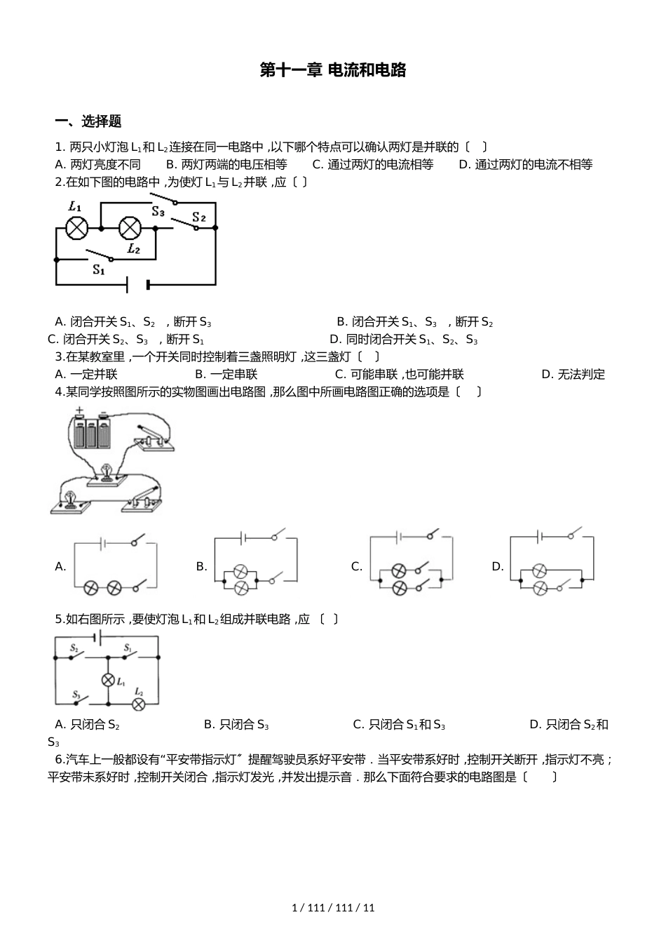 鲁教版九年级上册物理第十一章 电流和电路 单元练习题_第1页