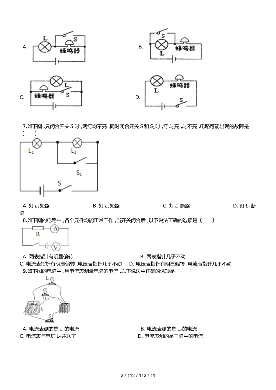 鲁教版九年级上册物理第十一章 电流和电路 单元练习题_第2页