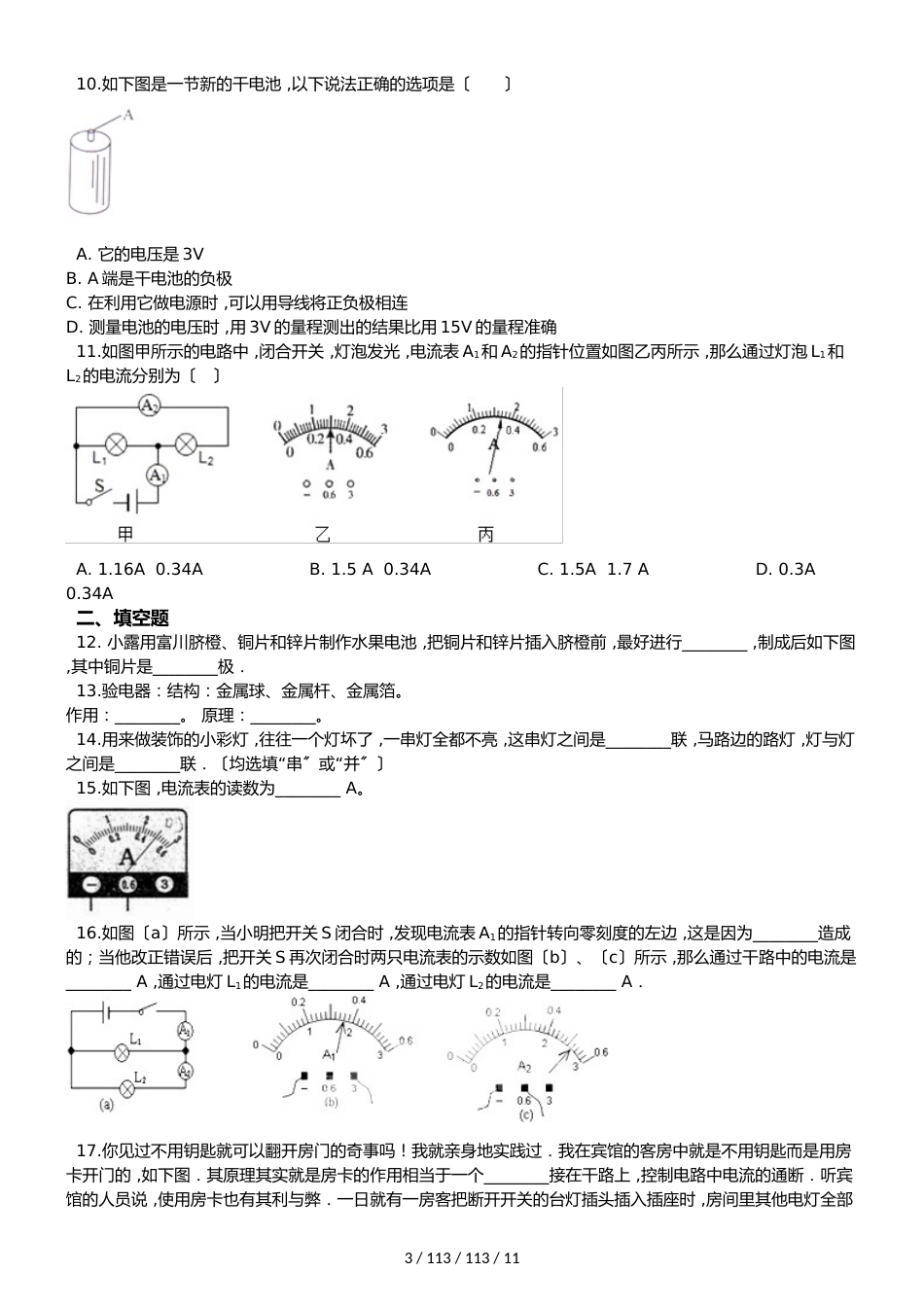 鲁教版九年级上册物理第十一章 电流和电路 单元练习题_第3页
