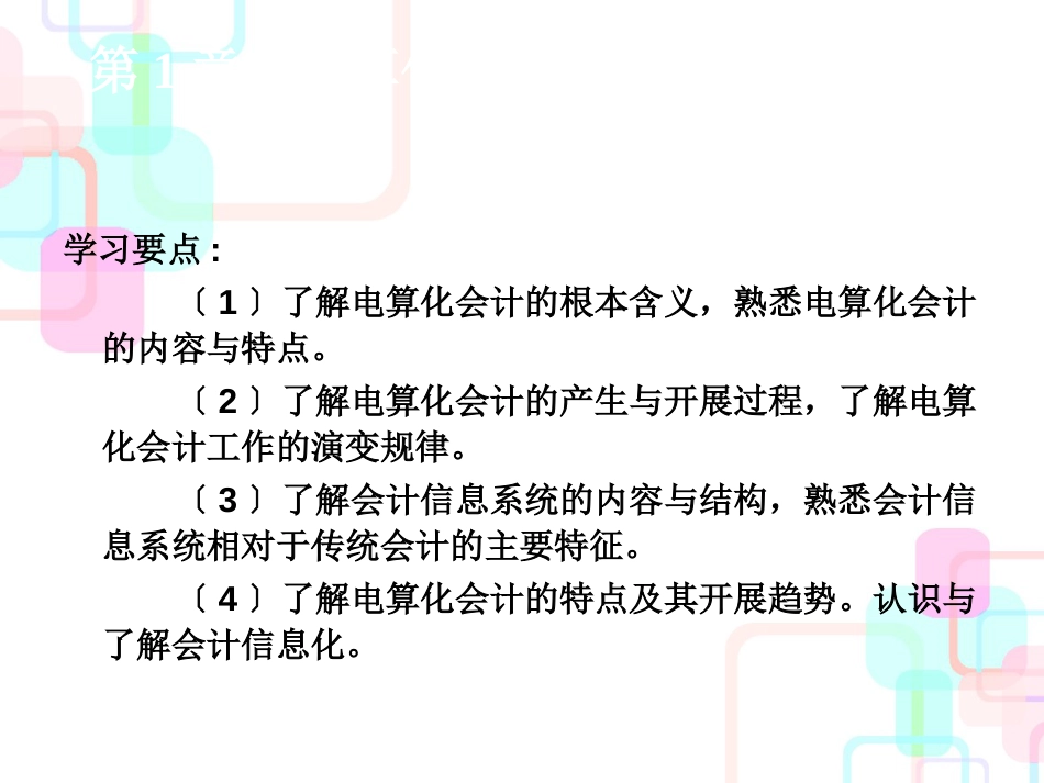财务会计与信息管理知识分析系统_第3页