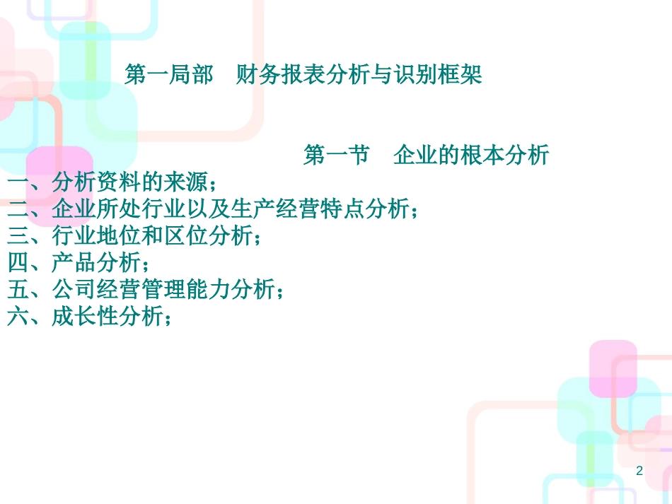 财务报表分析与识别框架_第2页