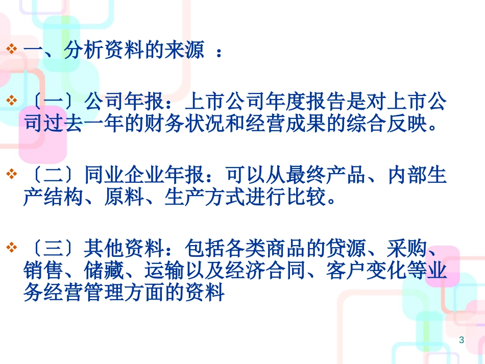 财务报表分析与识别框架_第3页