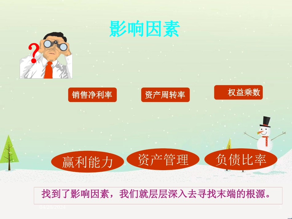 企业财务分析研究报告_第3页