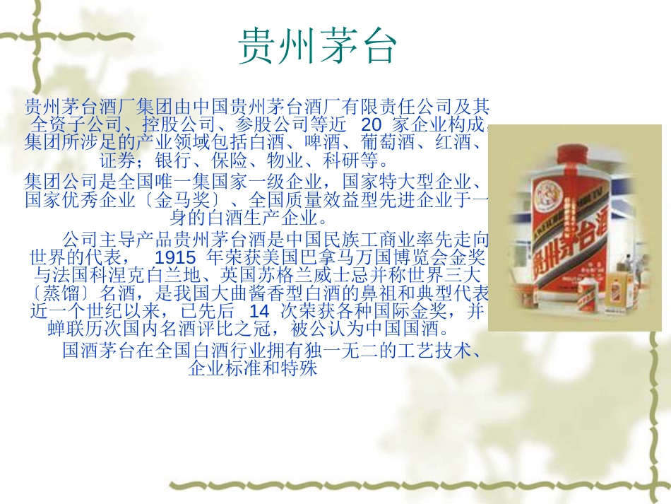 贵州茅台财务分析(1)_第2页