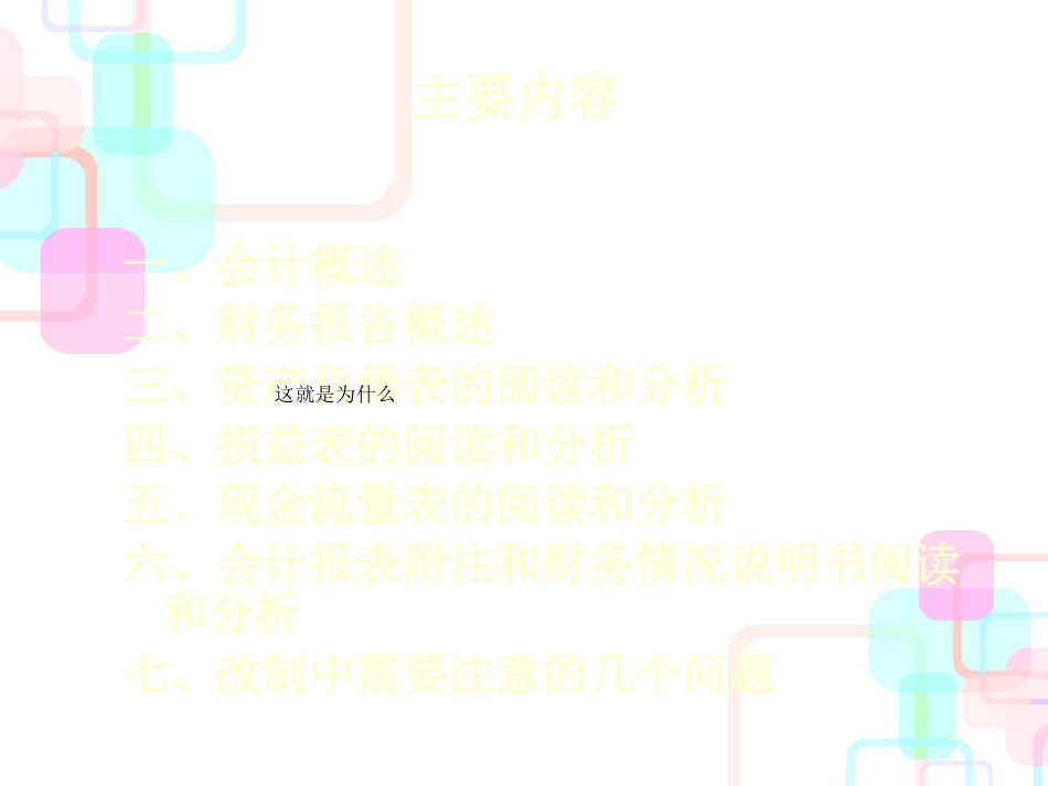 财务报告的阅读与分析方案讲义_第2页