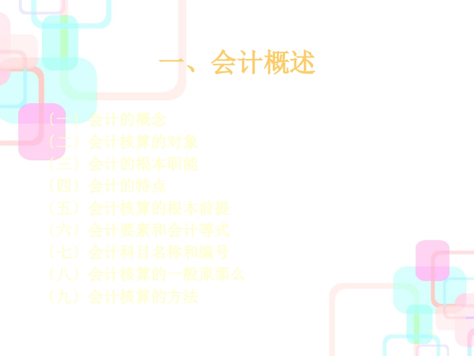财务报告的阅读与分析方案讲义_第3页