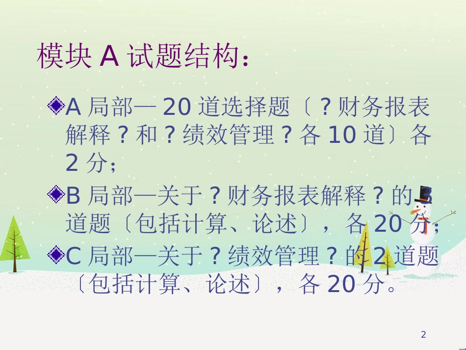 纺织行业财务报表解释培训课程_第2页