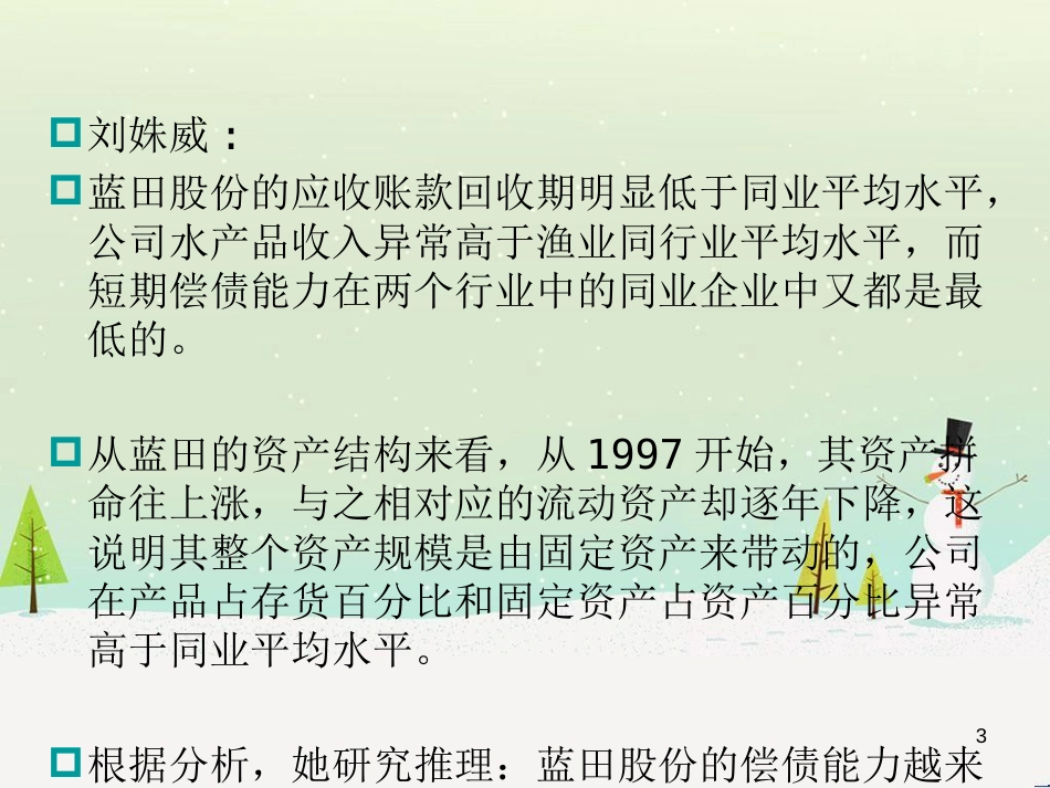 企业财务分析概述(ppt 87页)_第3页