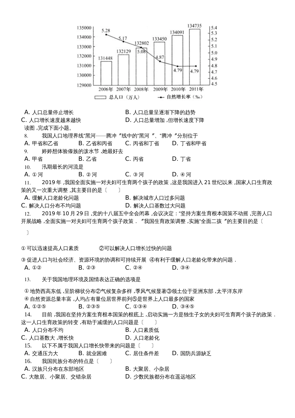 内蒙呼市六中2018初二地理上学期人教第一章第二节人口练习题_第2页